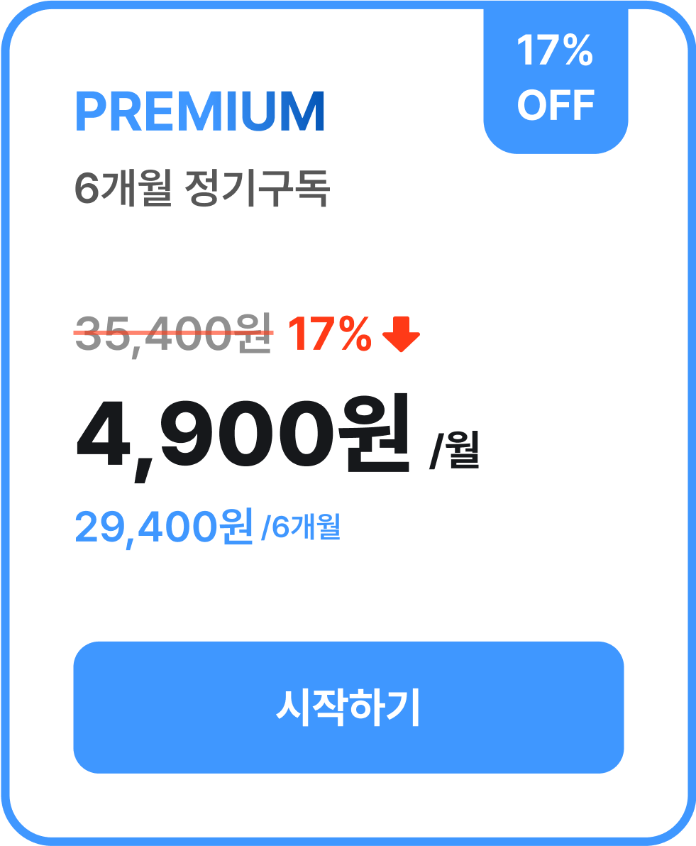 intro-intro/plan-premium