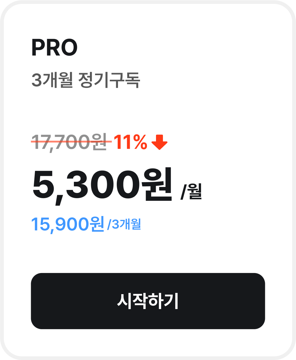intro-intro/plan-pro